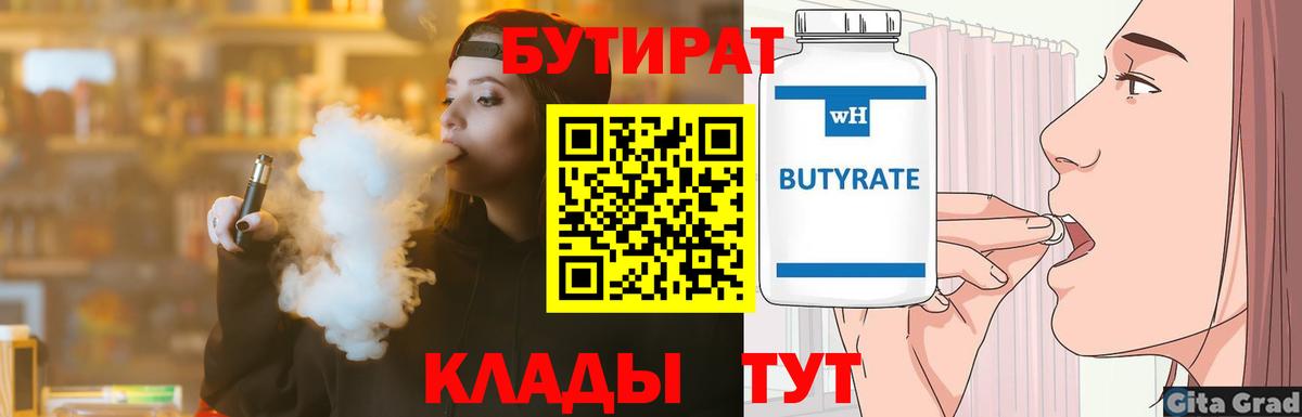 БУТИРАТ GHB  Вход с VPN  Курчалой 