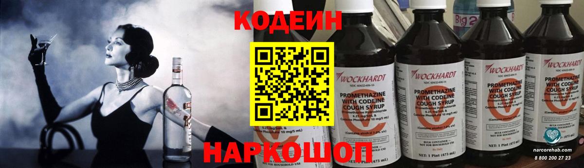 Codein напиток Lean (лин) Курчалой