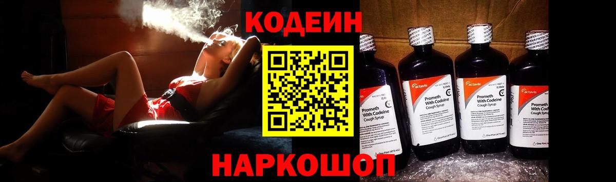 Codein Purple Drank  Codein Purple Drank  Курчалой  Вход с VPN 
