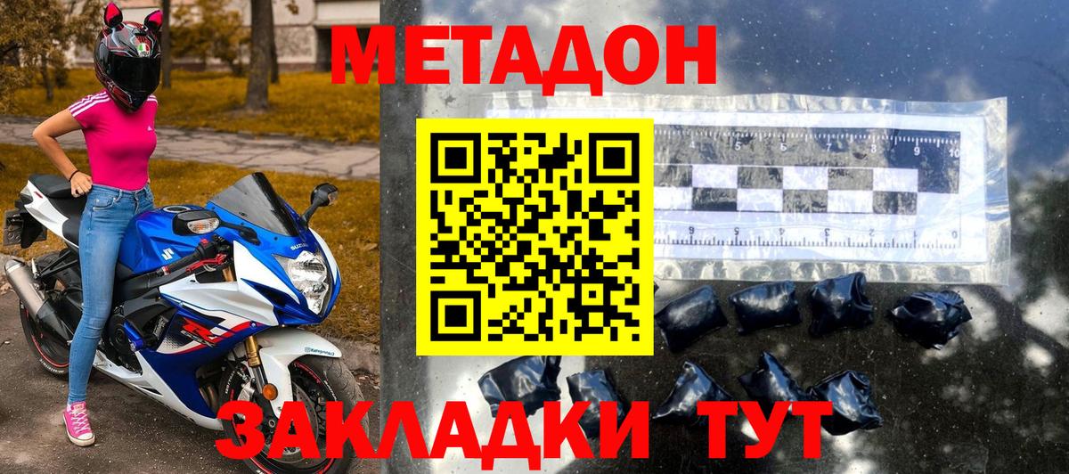 МЕТАДОН methadone Курчалой